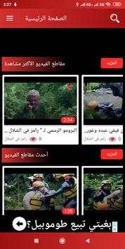 برنامج رامز في الشلال 2019 1 تصوير الشاشة