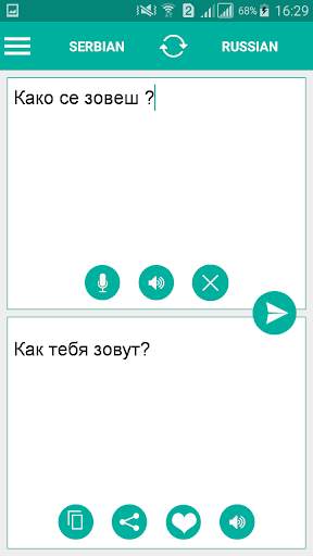 Serbian Russian Translator screenshot 1
