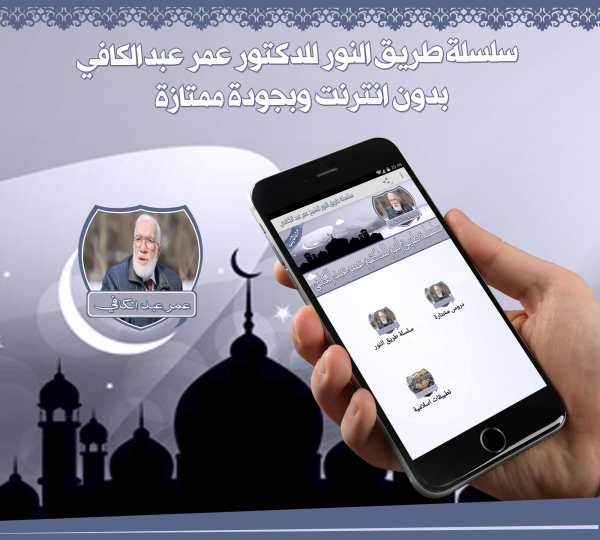 Lessons of Omar Abdul Kafi without Net screenshot 1