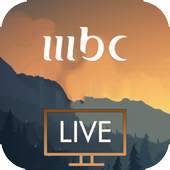 قنـوات MBC مباشرة. 1.0