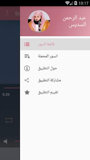 Quran by Abderrahman Soudais screenshot 2