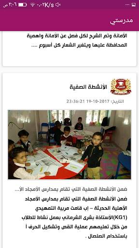 مدارس الأمجاد الأهلية - إب screenshot 4