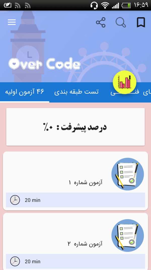 ازمون ایین نامه رانندگی اصلی ۹۸ скриншот 4