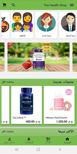 The Health Shop Egypt screenshot 4
