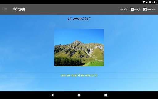मेरी डायरी स्क्रीनशॉट 10