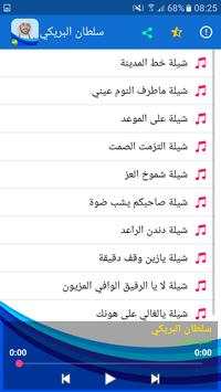 شيلات سلطان البريكي 2 تصوير الشاشة