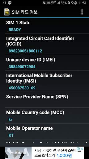 SIM 카드 정보 screenshot 1