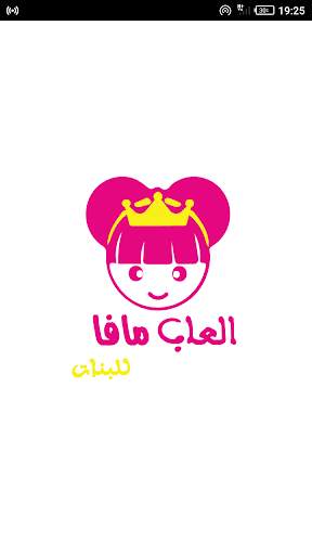 العاب بنات 5 تصوير الشاشة