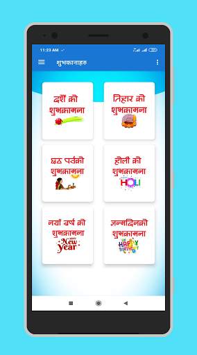 Nepali Subhakamana Status शुभकामना screenshot 1