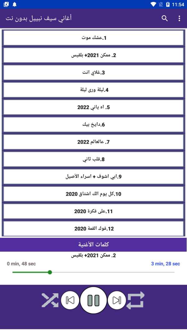 اغاني سيف نبيل بدون نت 2022 screenshot 2