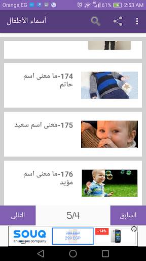 أجمل و أحلى أسماء الأولاد و البنات و معانيها 5 تصوير الشاشة