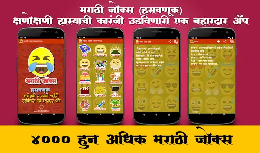 Marathi Jokes - Hasvanuk screenshot 1