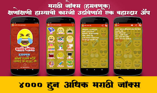 Marathi Jokes - Hasvanuk screenshot 1