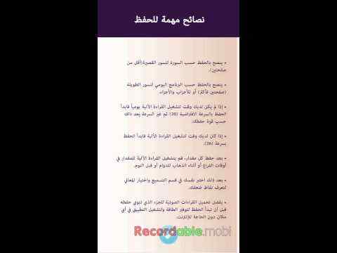 أهل القرآن (الحفظ التفاعلي) скриншот 1