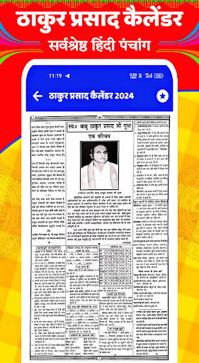 Thakur Prasad Calendar 2024 screenshot 6