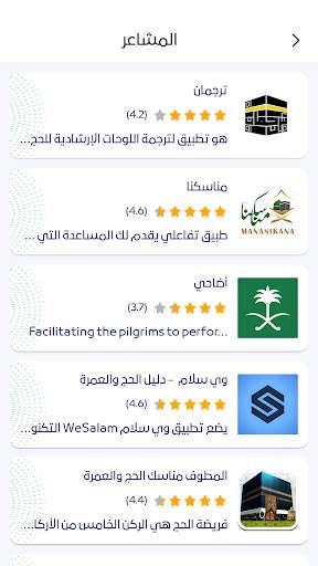 حج ذكي - Smart Hajj screenshot 5