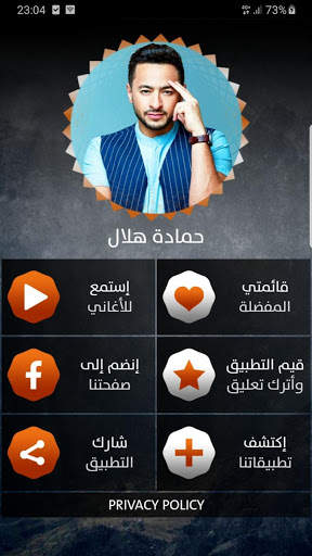 حمادة هلال 2020 بدون نت screenshot 2