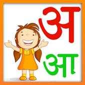 Hindi Varnamala : Hindi Alphabet Learning 2.0