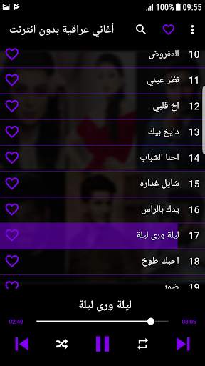 اغاني عراقية بدون انترنت screenshot 3