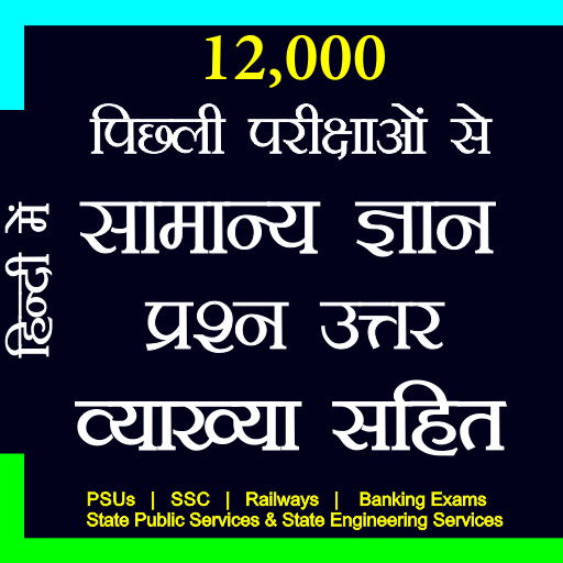12000  Previous Years GK In Hindi Offline icon