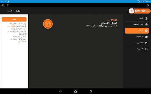 Newroz 4G LTE screenshot 15