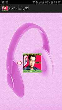 أحلى  أغاني- إيهاب توفيق mp3 1 تصوير الشاشة