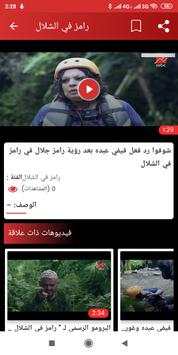 برنامج رامز في الشلال 2019 3 تصوير الشاشة