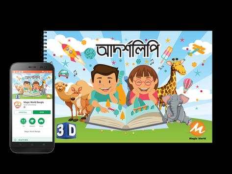 Magic World Bangla screenshot 2