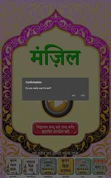 मंज़िल दुआ स्क्रीनशॉट 7