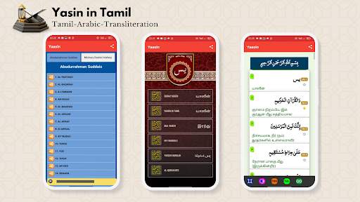 Yaseen In Tamil screenshot 1