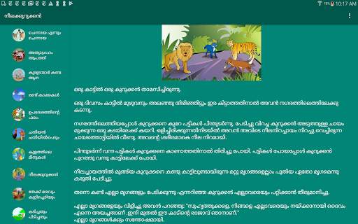 കുട്ടിക്കഥകൾ (Malayalam Storie screenshot 8
