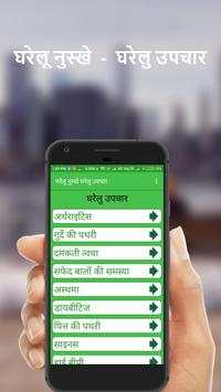 Gharelu Nuskhe Gharelu Upchar screenshot 7