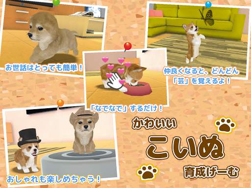 子犬のかわいい育成ゲーム - 完全無料の可愛い犬育成アプリ screenshot 3