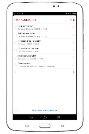 Напоминания скриншот 15