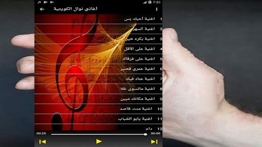 أغاني نوال الكويتية بدون نت screenshot 3