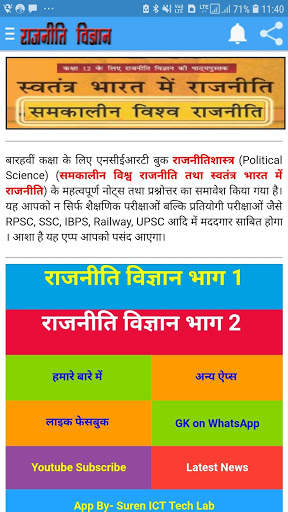 Political Science Class 12th राजनीति विज्ञान हिंदी screenshot 2