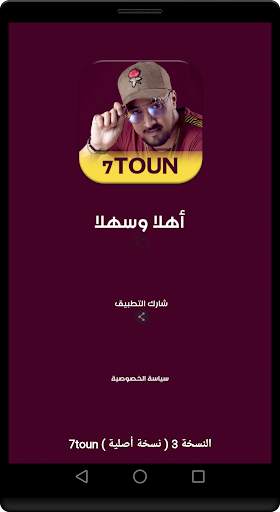 اغاني سبعتون باقة فريدة  بدون انترنت 7TOUN) 2021) screenshot 2
