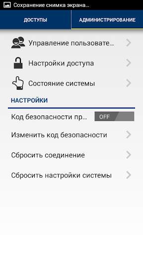 ekey home App скриншот 3