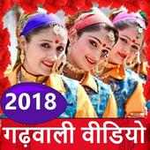 Garhwali  Song - Garhwali  Video, Garhwali Gane 🎬 icon