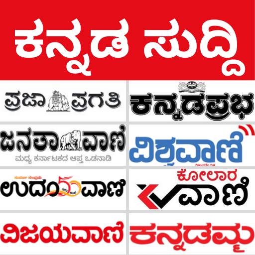 Kannada ePaper App - News App 2.1