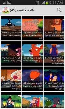 حكايات ما أحلاها 3 تصوير الشاشة