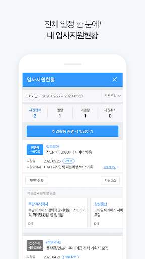 잡코리아 - 취업 신입 경력 맞춤채용 무료 연봉정보 screenshot 4