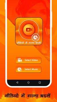 Audio Video Mixer: Video Me Gana Badale screenshot 1