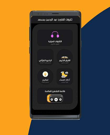 عبد الرحمن مسعد القرآن الكريم 8 تصوير الشاشة