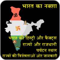 india map - in hindi with gk, tourism and facts