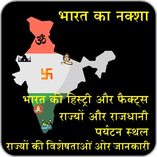 india map - in hindi with gk, tourism and facts 1.0.0