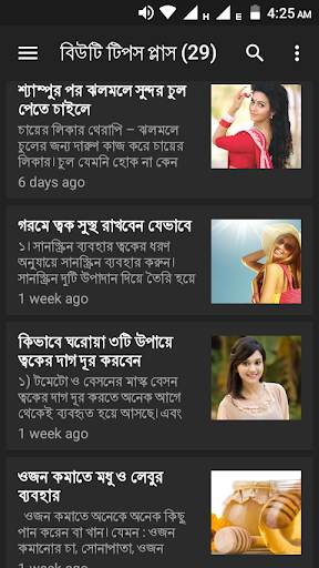 বিউটি টিপস্ প্লাস-Beauty Tips  screenshot 3