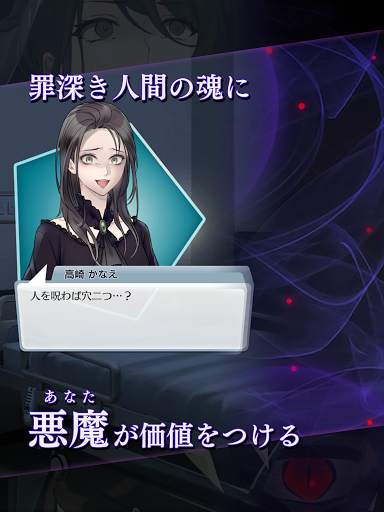 魂、買い取ります： サスペンス・ホラーストーリーゲーム 推理 screenshot 14