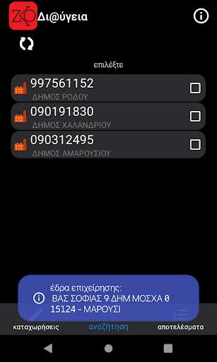 ΔΙΑΥΓΕΙΑ - πληρωμές (lite) screenshot 3