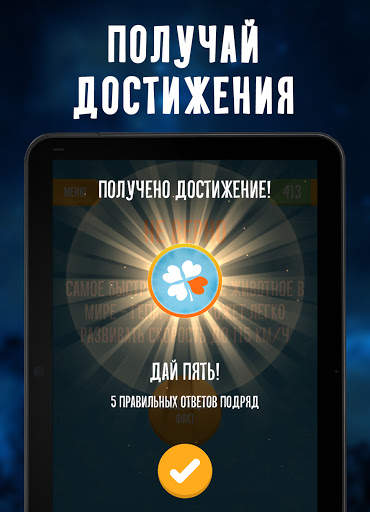 Верю не верю скриншот 7